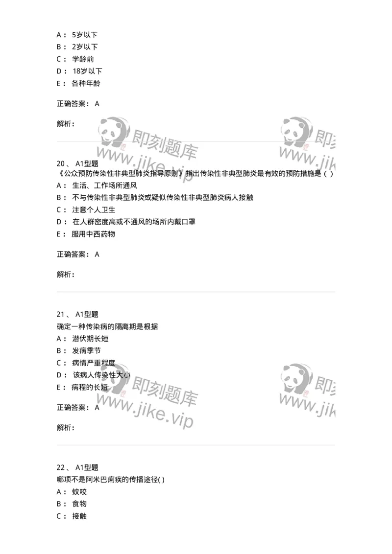 78011206-传染科-194374_军队文职(1)_01.军队文职真题-专业课_（全）版本一（历年真题+章节练习+模拟题）_护理学(军队文职)_章节练习_题目+解析