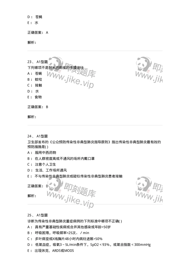 78011206-传染科-194374_军队文职(1)_01.军队文职真题-专业课_（全）版本一（历年真题+章节练习+模拟题）_护理学(军队文职)_章节练习_题目+解析