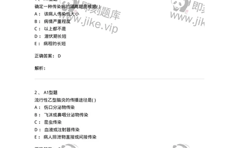 78011206-传染科-194374_军队文职(1)_01.军队文职真题-专业课_（全）版本一（历年真题+章节练习+模拟题）_护理学(军队文职)_章节练习_题目+解析