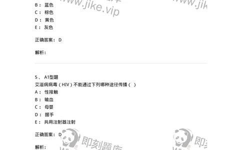 78011206-传染科-194374_军队文职(1)_01.军队文职真题-专业课_（全）版本一（历年真题+章节练习+模拟题）_护理学(军队文职)_章节练习_题目+解析