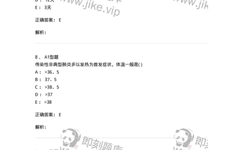 78011206-传染科-194374_军队文职(1)_01.军队文职真题-专业课_（全）版本一（历年真题+章节练习+模拟题）_护理学(军队文职)_章节练习_题目+解析