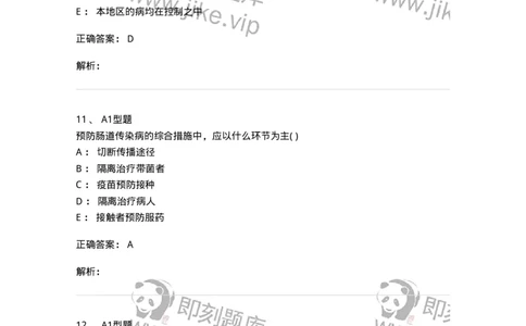 78011206-传染科-194374_军队文职(1)_01.军队文职真题-专业课_（全）版本一（历年真题+章节练习+模拟题）_护理学(军队文职)_章节练习_题目+解析