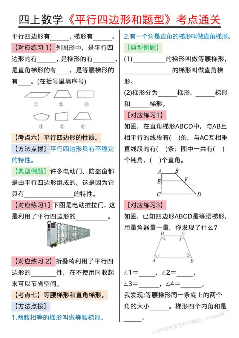 四上数学平行四边形和题型考点通关（空白）(2)_小学全网线上同款资料_14号文件4上5上语文数学课堂笔记_四年级手写笔记_四年级新增知识点(1)