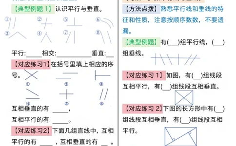 四上数学平行四边形和题型考点通关（空白）(2)_小学全网线上同款资料_14号文件4上5上语文数学课堂笔记_四年级手写笔记_四年级新增知识点(1)