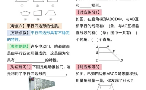 四上数学平行四边形和题型考点通关（空白）(2)_小学全网线上同款资料_14号文件4上5上语文数学课堂笔记_四年级手写笔记_四年级新增知识点(1)