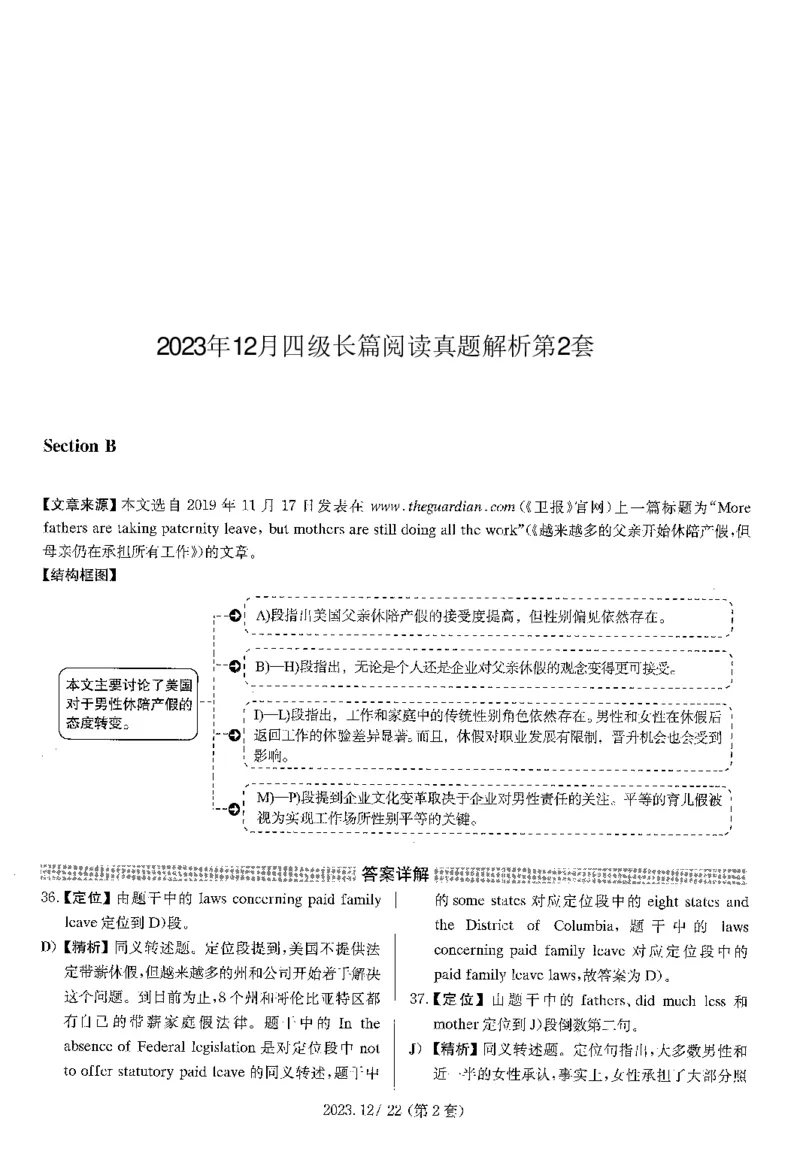 2023.12英语四级长篇阅读解析第2套_大学英语四级+六级_四级真题_专项_四级长篇阅读_四级长篇阅读解析