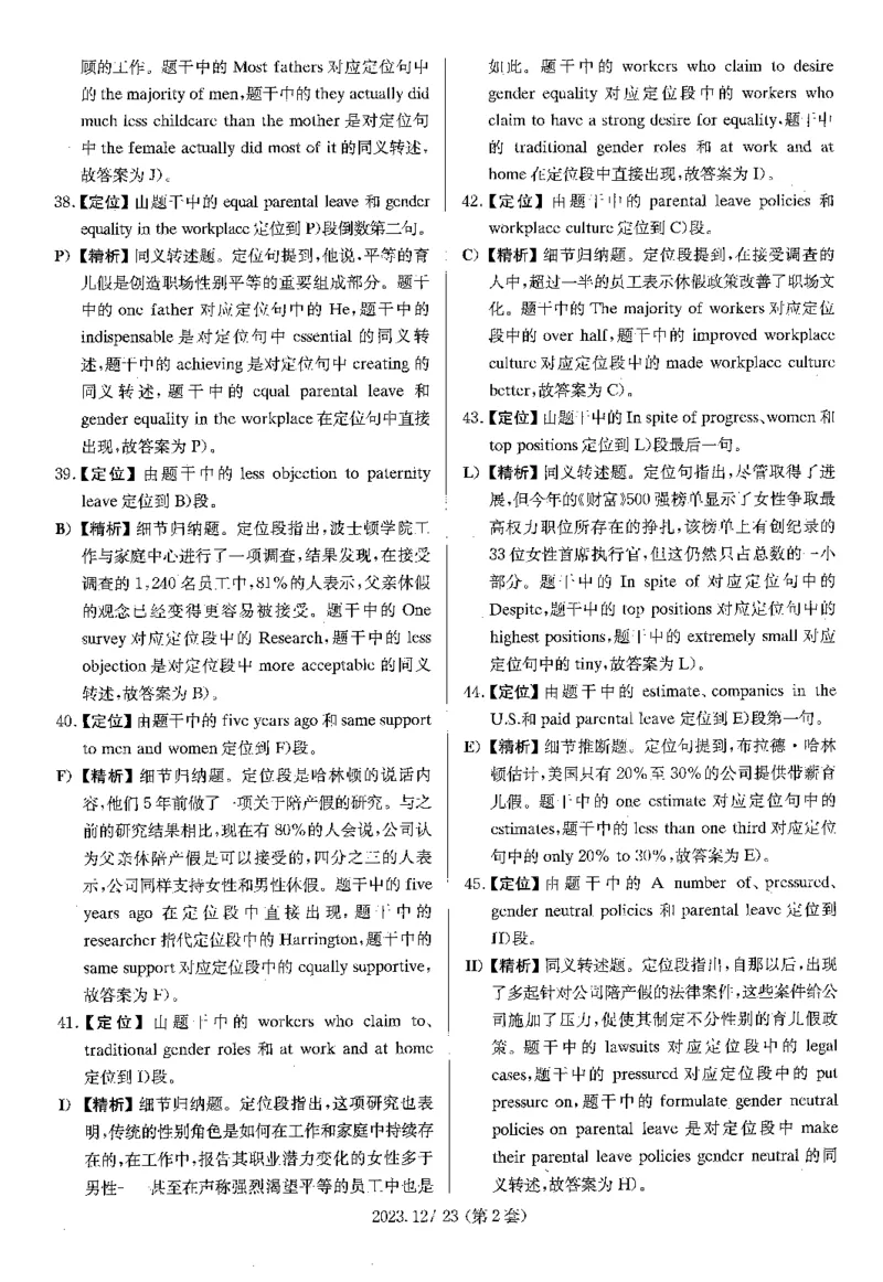 2023.12英语四级长篇阅读解析第2套_大学英语四级+六级_四级真题_专项_四级长篇阅读_四级长篇阅读解析