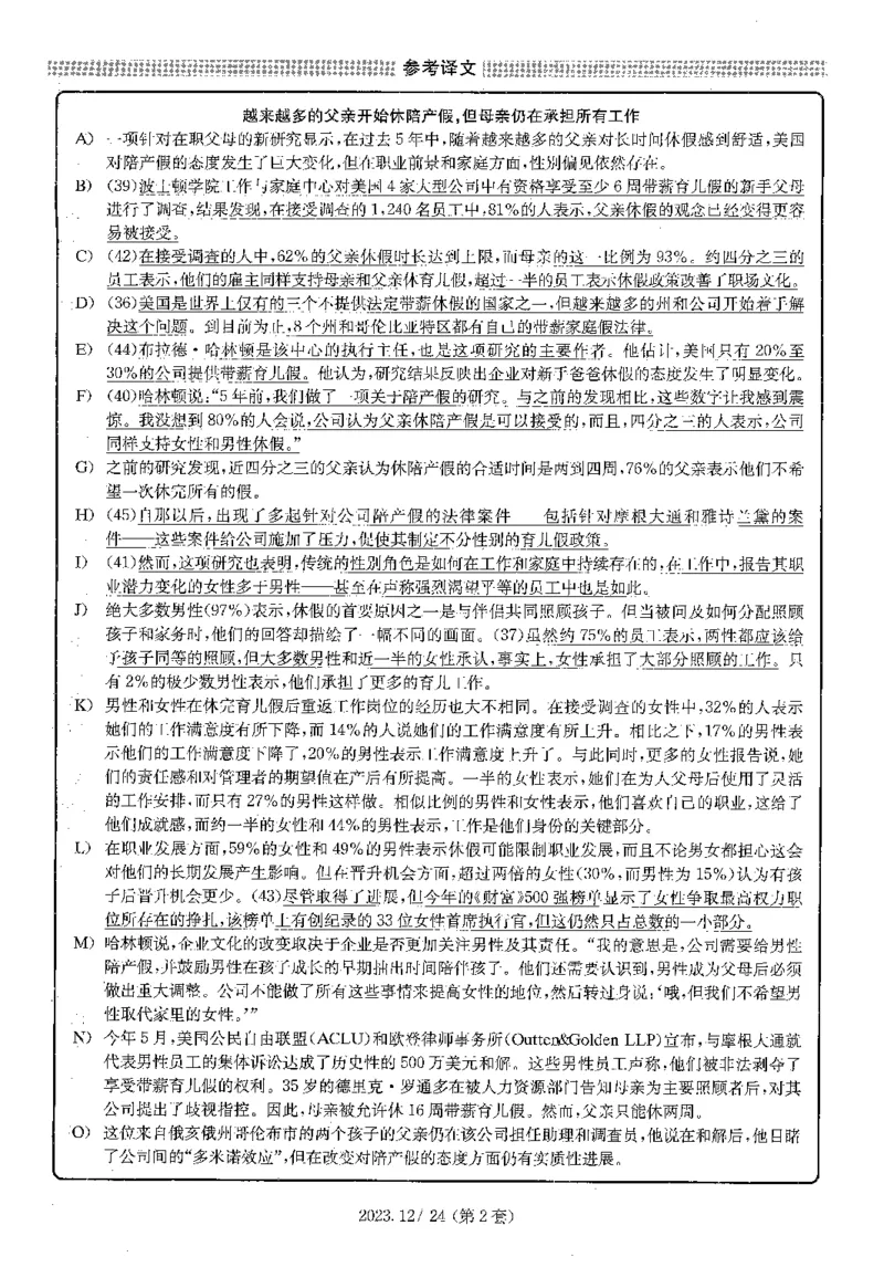 2023.12英语四级长篇阅读解析第2套_大学英语四级+六级_四级真题_专项_四级长篇阅读_四级长篇阅读解析