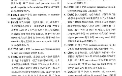 2023.12英语四级长篇阅读解析第2套_大学英语四级+六级_四级真题_专项_四级长篇阅读_四级长篇阅读解析