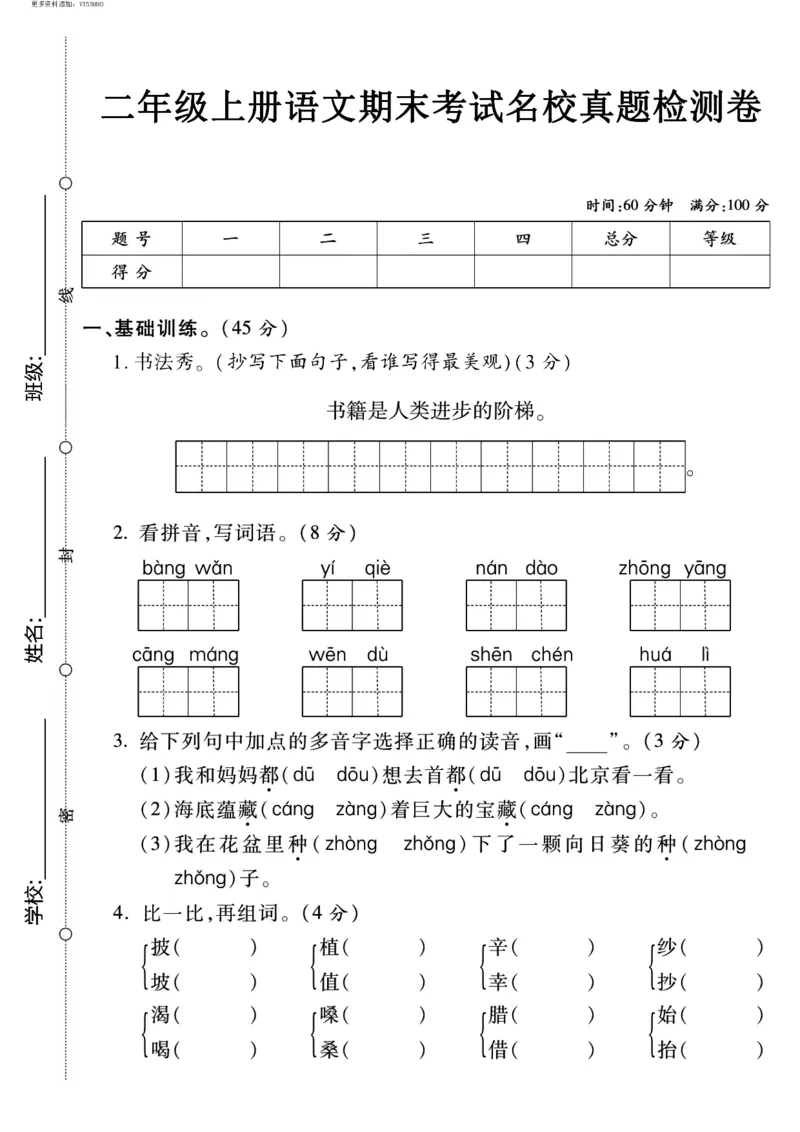 2_二上语文期末名校真题卷_二年级上下册资料_二年级上册小红书同款资料_二年级
