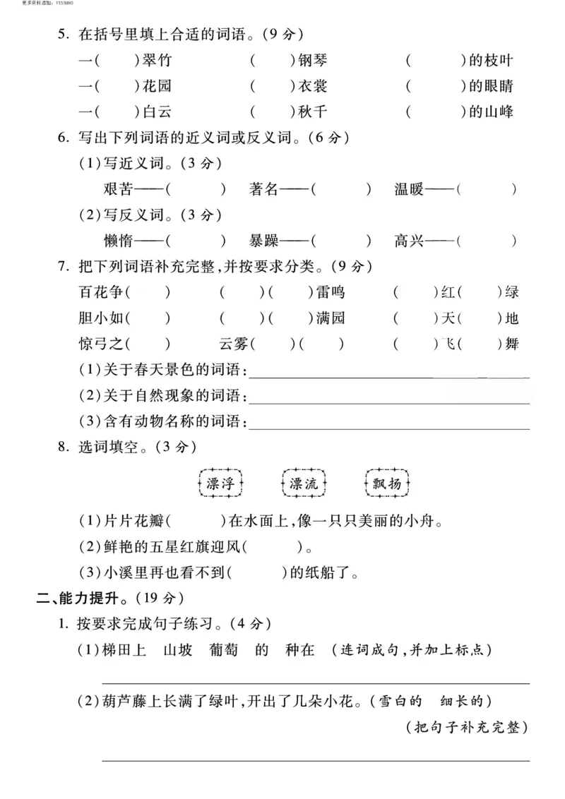 2_二上语文期末名校真题卷_二年级上下册资料_二年级上册小红书同款资料_二年级