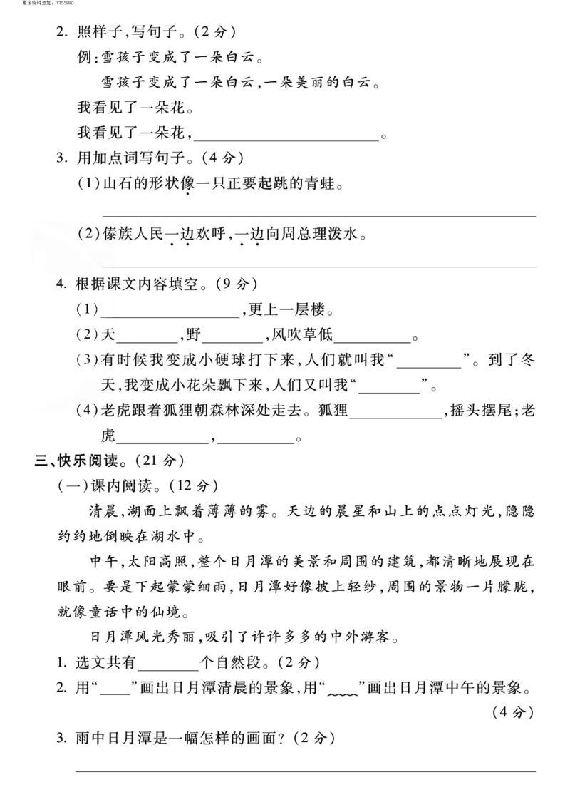 2_二上语文期末名校真题卷_二年级上下册资料_二年级上册小红书同款资料_二年级