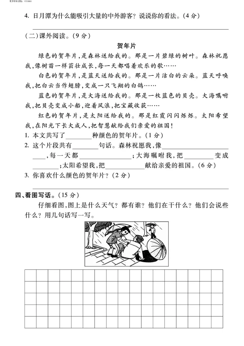2_二上语文期末名校真题卷_二年级上下册资料_二年级上册小红书同款资料_二年级