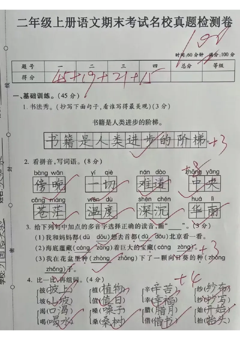 2_二上语文期末名校真题卷_二年级上下册资料_二年级上册小红书同款资料_二年级