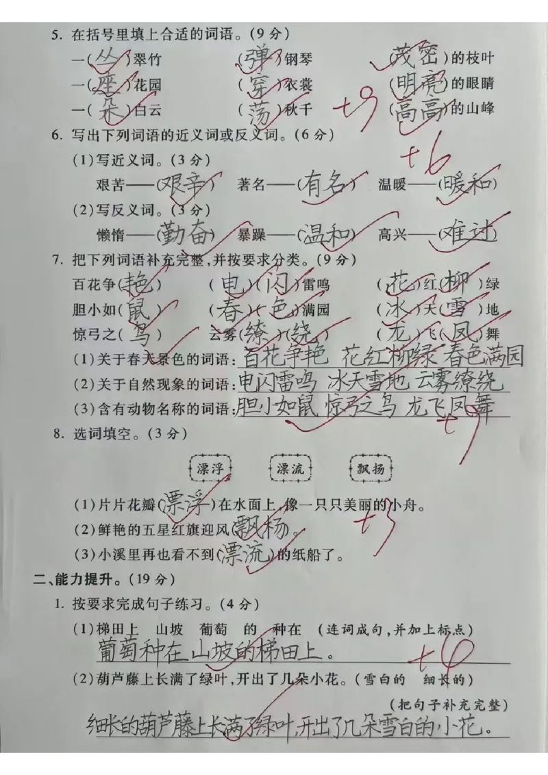 2_二上语文期末名校真题卷_二年级上下册资料_二年级上册小红书同款资料_二年级
