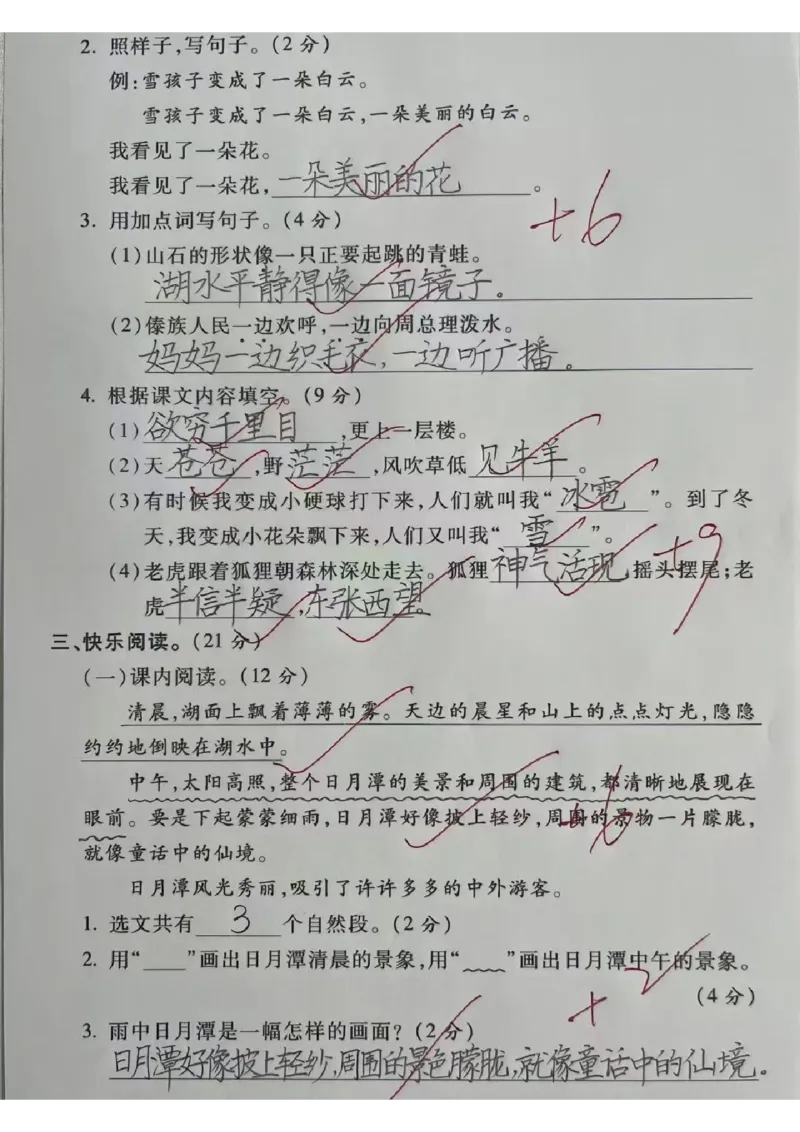2_二上语文期末名校真题卷_二年级上下册资料_二年级上册小红书同款资料_二年级