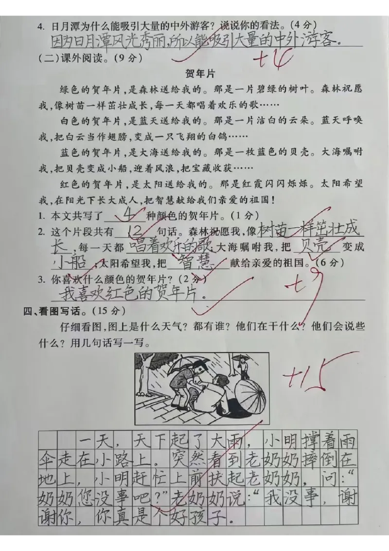 2_二上语文期末名校真题卷_二年级上下册资料_二年级上册小红书同款资料_二年级