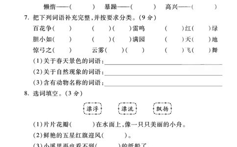 2_二上语文期末名校真题卷_二年级上下册资料_二年级上册小红书同款资料_二年级
