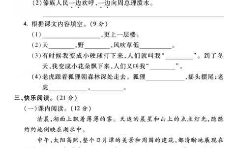 2_二上语文期末名校真题卷_二年级上下册资料_二年级上册小红书同款资料_二年级