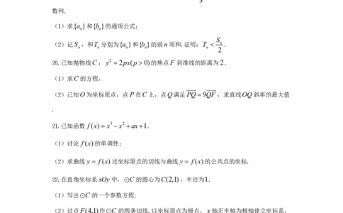 2021年高考数学试卷（文）（全国乙卷）（新课标Ⅰ）（空白卷）_历年高考真题合集_数学历年高考真题_新&middot;PDF版2008-2025&middot;高考数学真题_数学（按省份分类）2008-2025_1