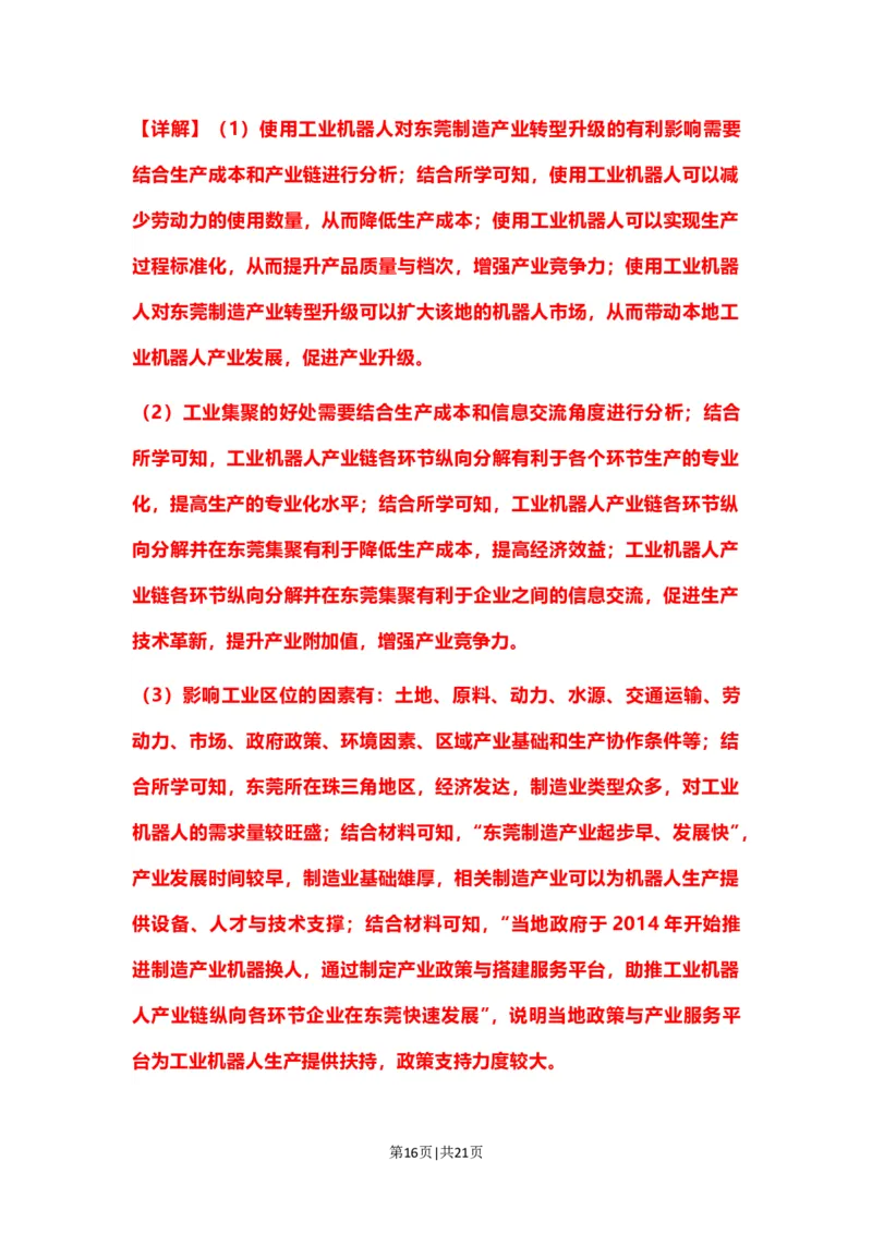 2022年高考地理试卷（河北）（解析卷）_地理历年高考真题_新&middot;Word版2008-2025&middot;高考地理真题_地理（按试卷类型分类）2008-2025_自主命题卷&middot;地理（2008-2025）_河北自主命题&middot;地理（2021-2025）
