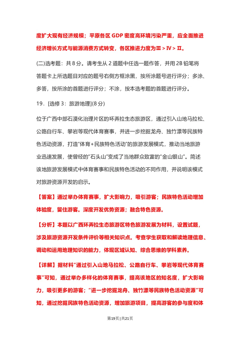 2022年高考地理试卷（河北）（解析卷）_地理历年高考真题_新&middot;Word版2008-2025&middot;高考地理真题_地理（按试卷类型分类）2008-2025_自主命题卷&middot;地理（2008-2025）_河北自主命题&middot;地理（2021-2025）