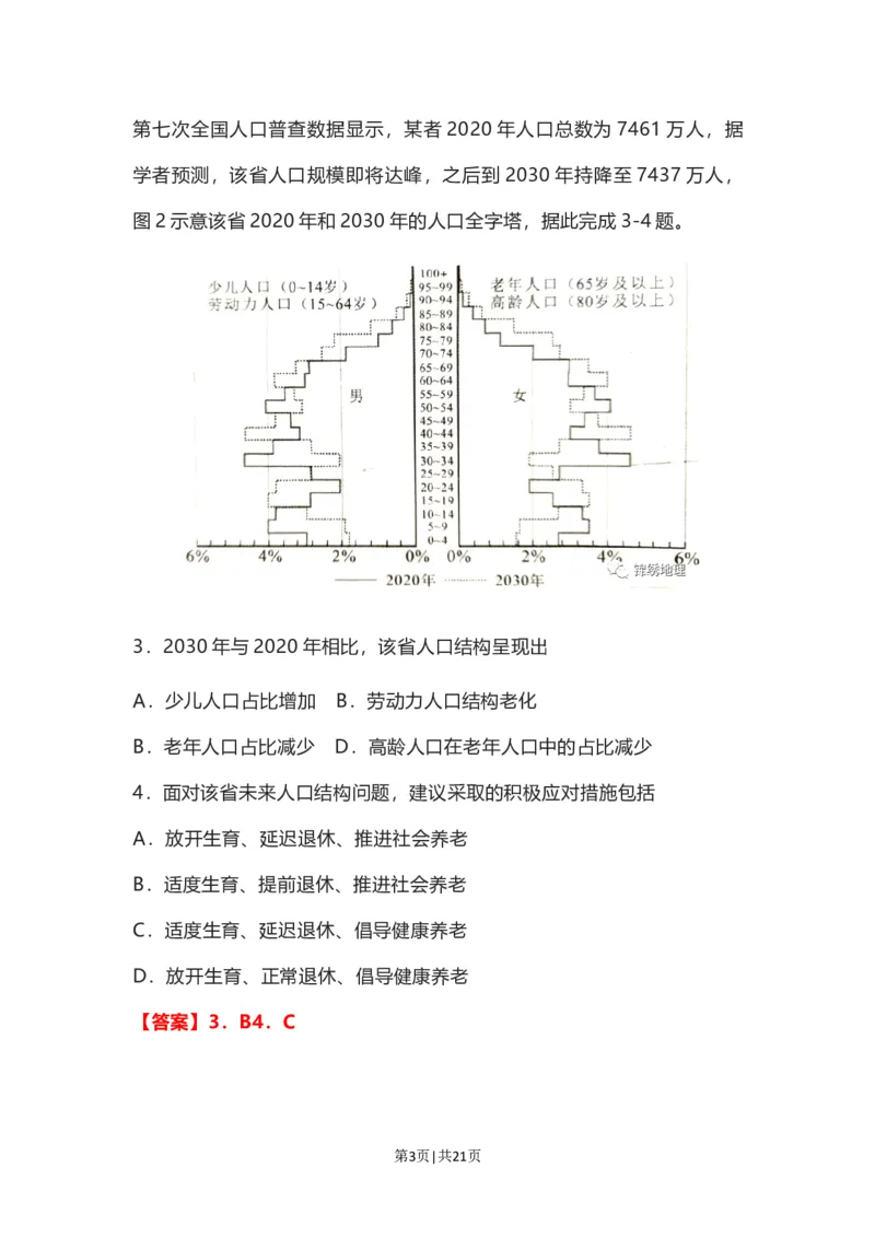 2022年高考地理试卷（河北）（解析卷）_地理历年高考真题_新&middot;Word版2008-2025&middot;高考地理真题_地理（按试卷类型分类）2008-2025_自主命题卷&middot;地理（2008-2025）_河北自主命题&middot;地理（2021-2025）
