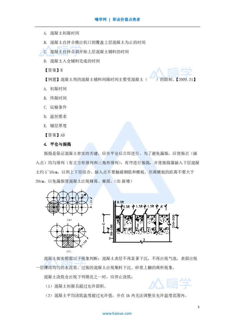 15.2025吴长春-名师精讲通关-第4章（1）混凝土的生产与浇筑_2026年一级建造师_2026年一建水利_2025年一建水利SVIP_02-基础精讲✿高端面授✿深度强化_讲义