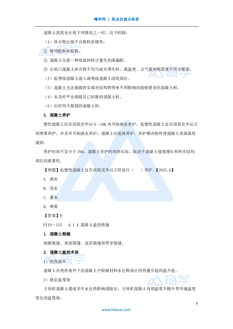 15.2025吴长春-名师精讲通关-第4章（1）混凝土的生产与浇筑_2026年一级建造师_2026年一建水利_2025年一建水利SVIP_02-基础精讲✿高端面授✿深度强化_讲义