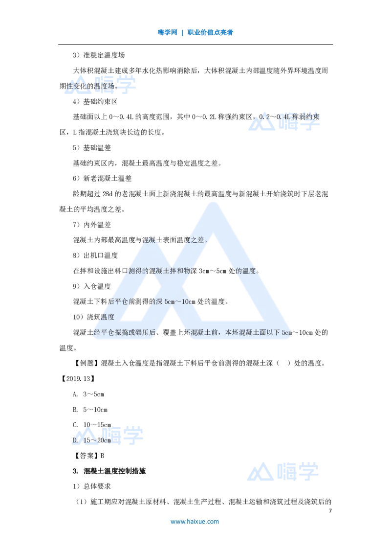 15.2025吴长春-名师精讲通关-第4章（1）混凝土的生产与浇筑_2026年一级建造师_2026年一建水利_2025年一建水利SVIP_02-基础精讲✿高端面授✿深度强化_讲义