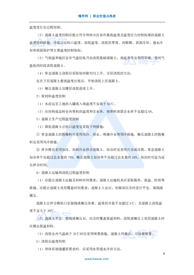 15.2025吴长春-名师精讲通关-第4章（1）混凝土的生产与浇筑_2026年一级建造师_2026年一建水利_2025年一建水利SVIP_02-基础精讲✿高端面授✿深度强化_讲义