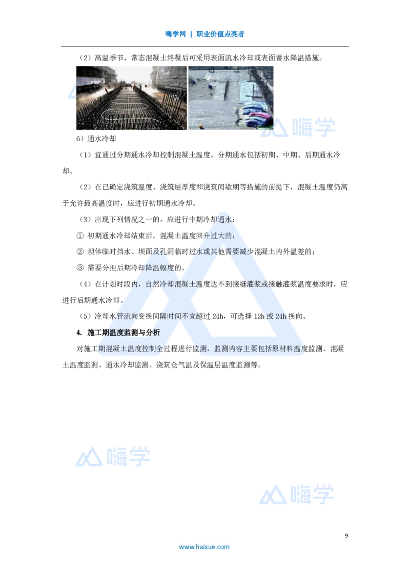 15.2025吴长春-名师精讲通关-第4章（1）混凝土的生产与浇筑_2026年一级建造师_2026年一建水利_2025年一建水利SVIP_02-基础精讲✿高端面授✿深度强化_讲义