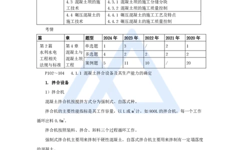 15.2025吴长春-名师精讲通关-第4章（1）混凝土的生产与浇筑_2026年一级建造师_2026年一建水利_2025年一建水利SVIP_02-基础精讲✿高端面授✿深度强化_讲义