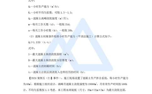 15.2025吴长春-名师精讲通关-第4章（1）混凝土的生产与浇筑_2026年一级建造师_2026年一建水利_2025年一建水利SVIP_02-基础精讲✿高端面授✿深度强化_讲义