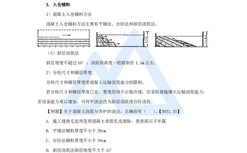 15.2025吴长春-名师精讲通关-第4章（1）混凝土的生产与浇筑_2026年一级建造师_2026年一建水利_2025年一建水利SVIP_02-基础精讲✿高端面授✿深度强化_讲义