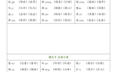四（上）语文写字表生字组词_上册_四（上）语文期末重点归类文件