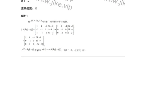 91270404-非齐次方程组解的性质及结构-194231_军队文职(1)_01.军队文职真题-专业课_（全）版本一（历年真题+章节练习+模拟题）_数学3(军队文职)_章节练习_题目+解析