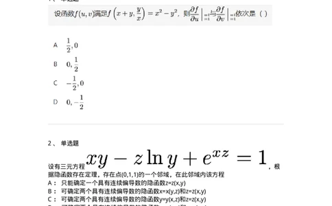 87050708-多元复合函数的求导法则-194110_军队文职(1)_01.军队文职真题-专业课_（全）版本一（历年真题+章节练习+模拟题）_数学1(军队文职)_章节练习_纯题目