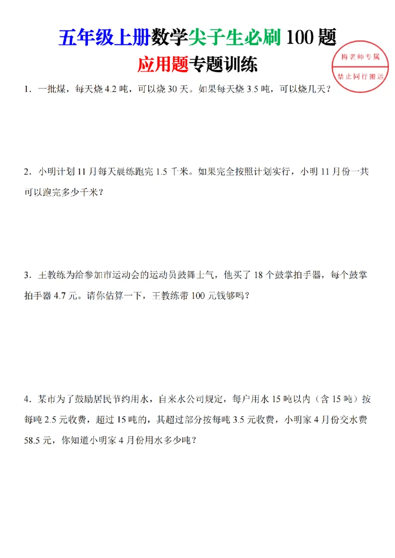 应用题专题训练_扫描版_小学全网线上同款资料_41号文件夹4-6年级