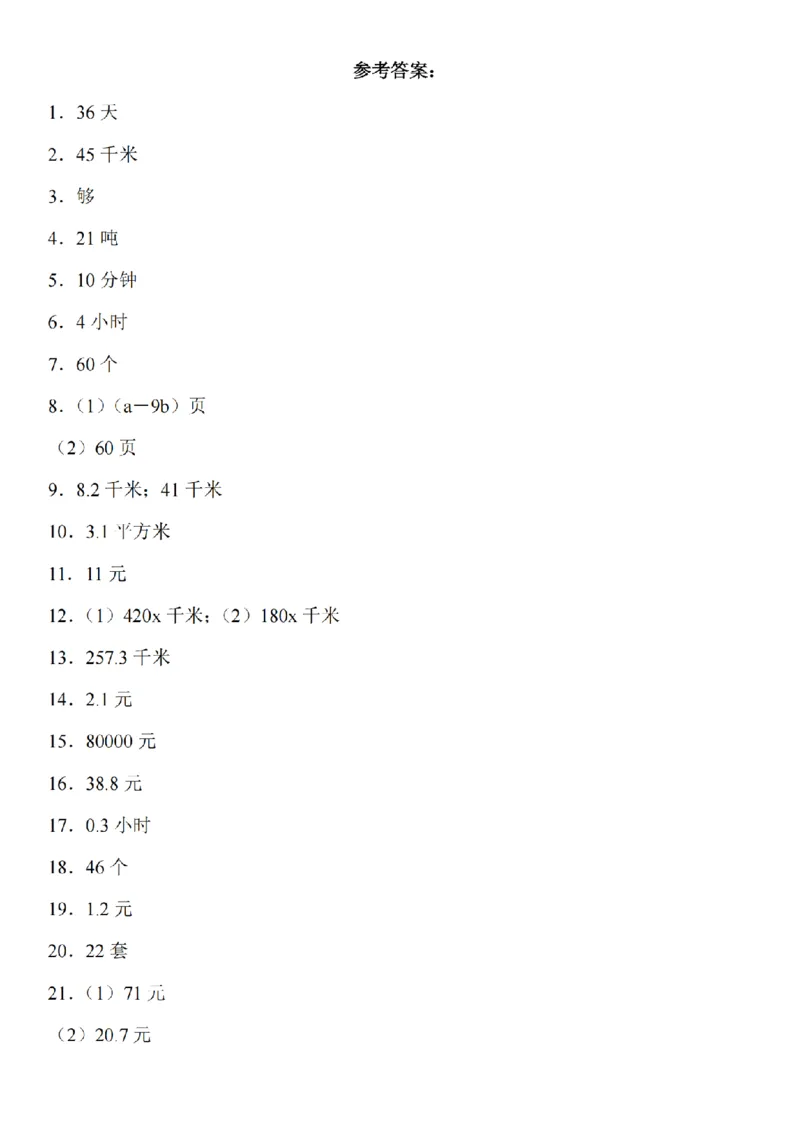 应用题专题训练_扫描版_小学全网线上同款资料_41号文件夹4-6年级