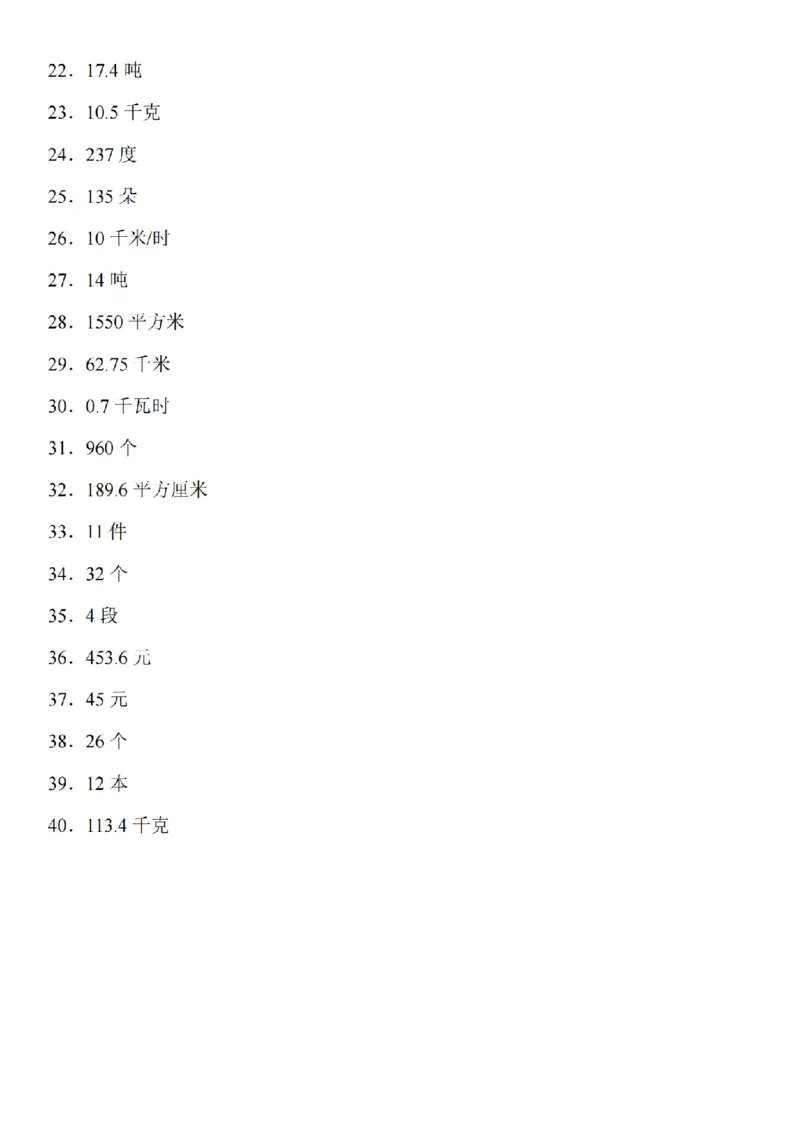应用题专题训练_扫描版_小学全网线上同款资料_41号文件夹4-6年级