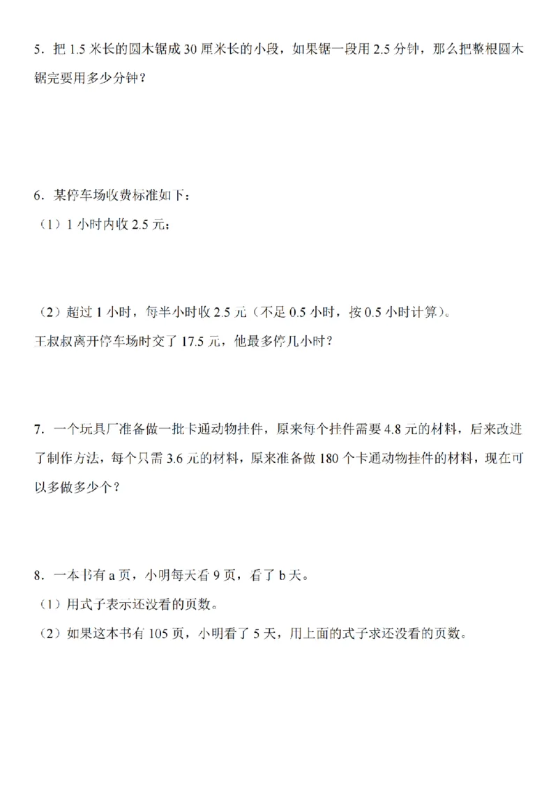 应用题专题训练_扫描版_小学全网线上同款资料_41号文件夹4-6年级