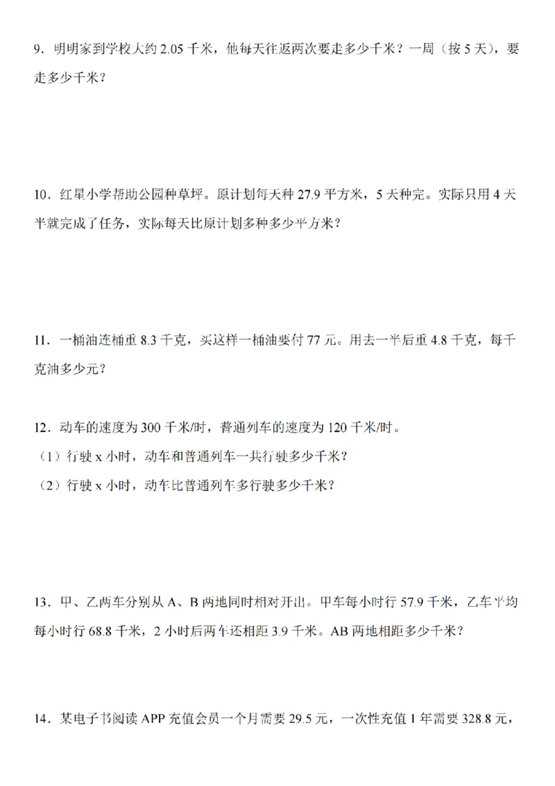 应用题专题训练_扫描版_小学全网线上同款资料_41号文件夹4-6年级