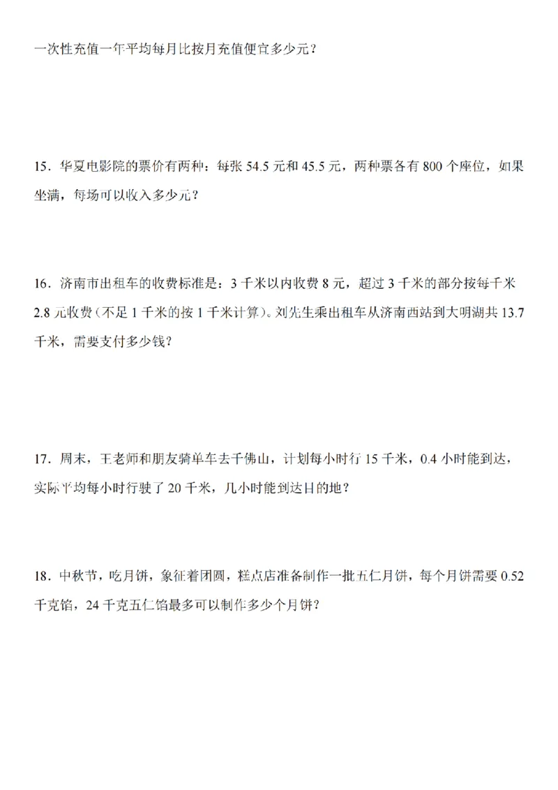 应用题专题训练_扫描版_小学全网线上同款资料_41号文件夹4-6年级