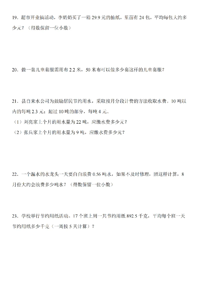 应用题专题训练_扫描版_小学全网线上同款资料_41号文件夹4-6年级