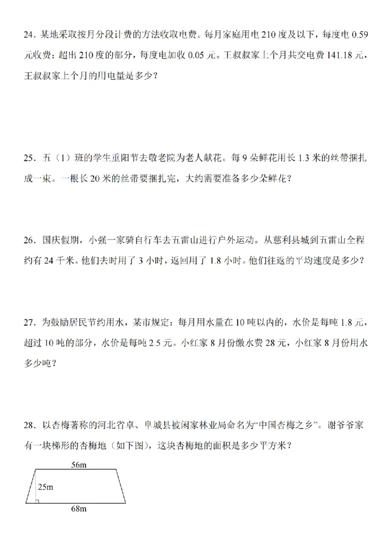 应用题专题训练_扫描版_小学全网线上同款资料_41号文件夹4-6年级