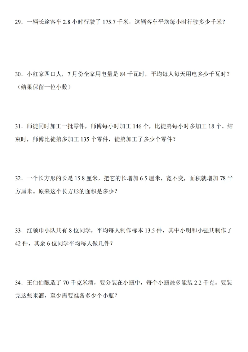 应用题专题训练_扫描版_小学全网线上同款资料_41号文件夹4-6年级