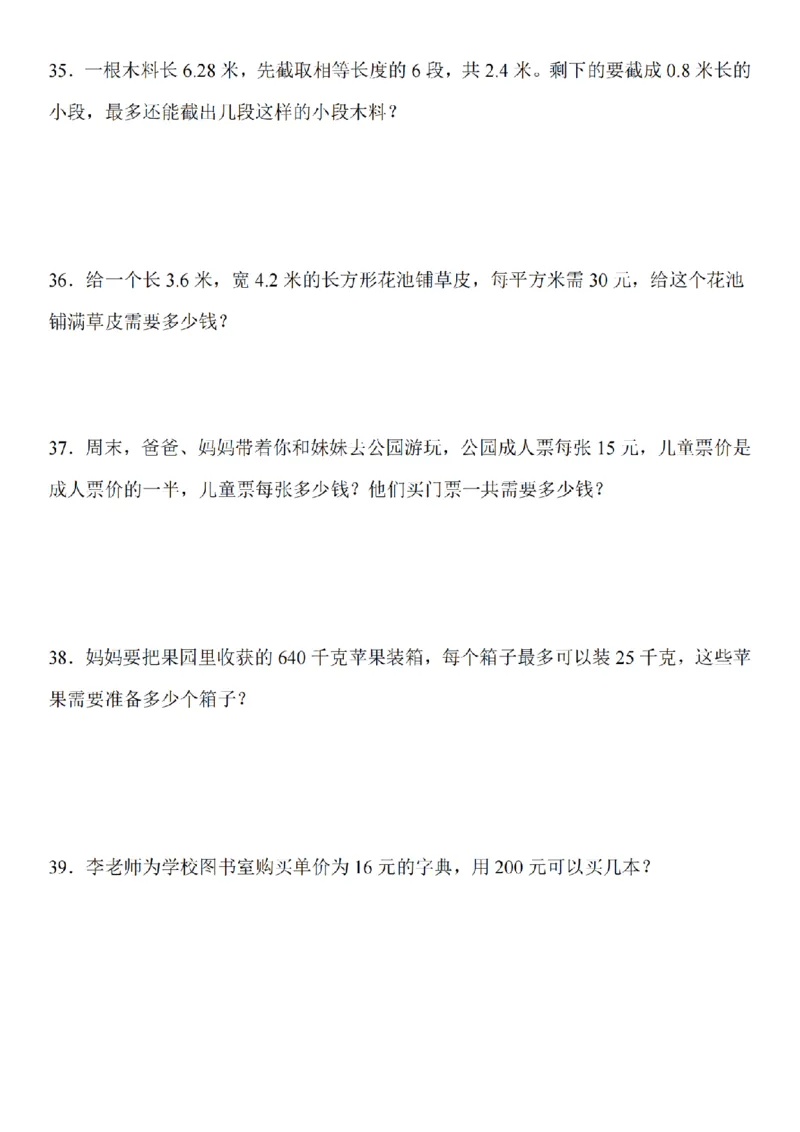 应用题专题训练_扫描版_小学全网线上同款资料_41号文件夹4-6年级