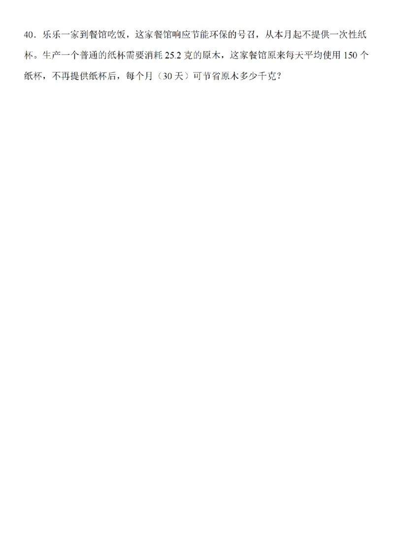 应用题专题训练_扫描版_小学全网线上同款资料_41号文件夹4-6年级