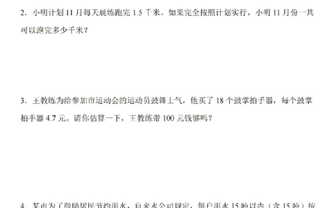 应用题专题训练_扫描版_小学全网线上同款资料_41号文件夹4-6年级